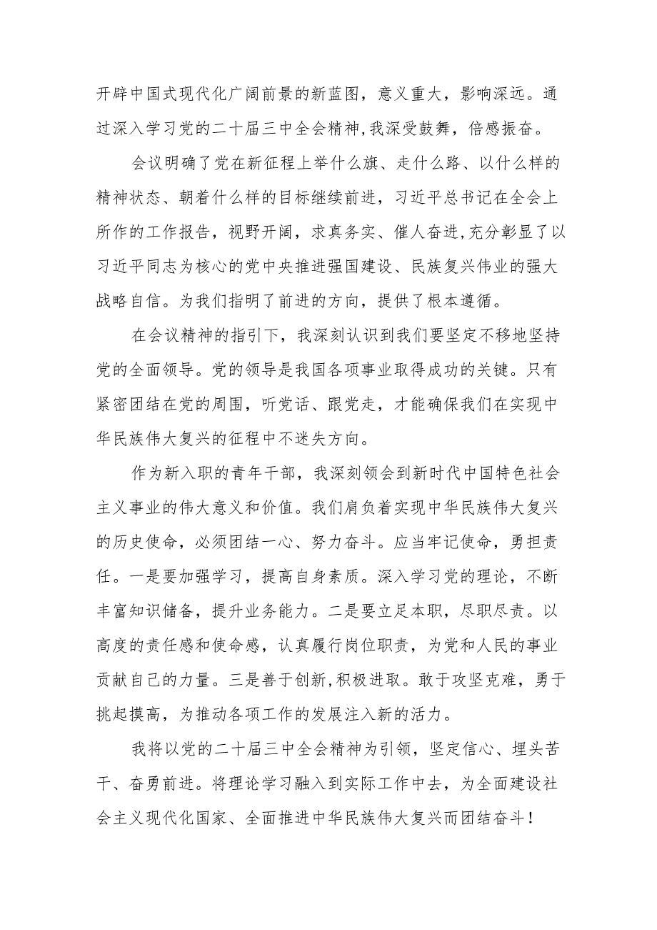 学习党的二十三中全会精神的心得感悟通用范文32篇.docx_第3页