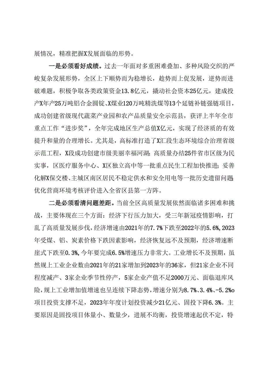 在区政府全体会议和廉政会议暨全区项目“双进”推进会议上的讲话.docx_第2页