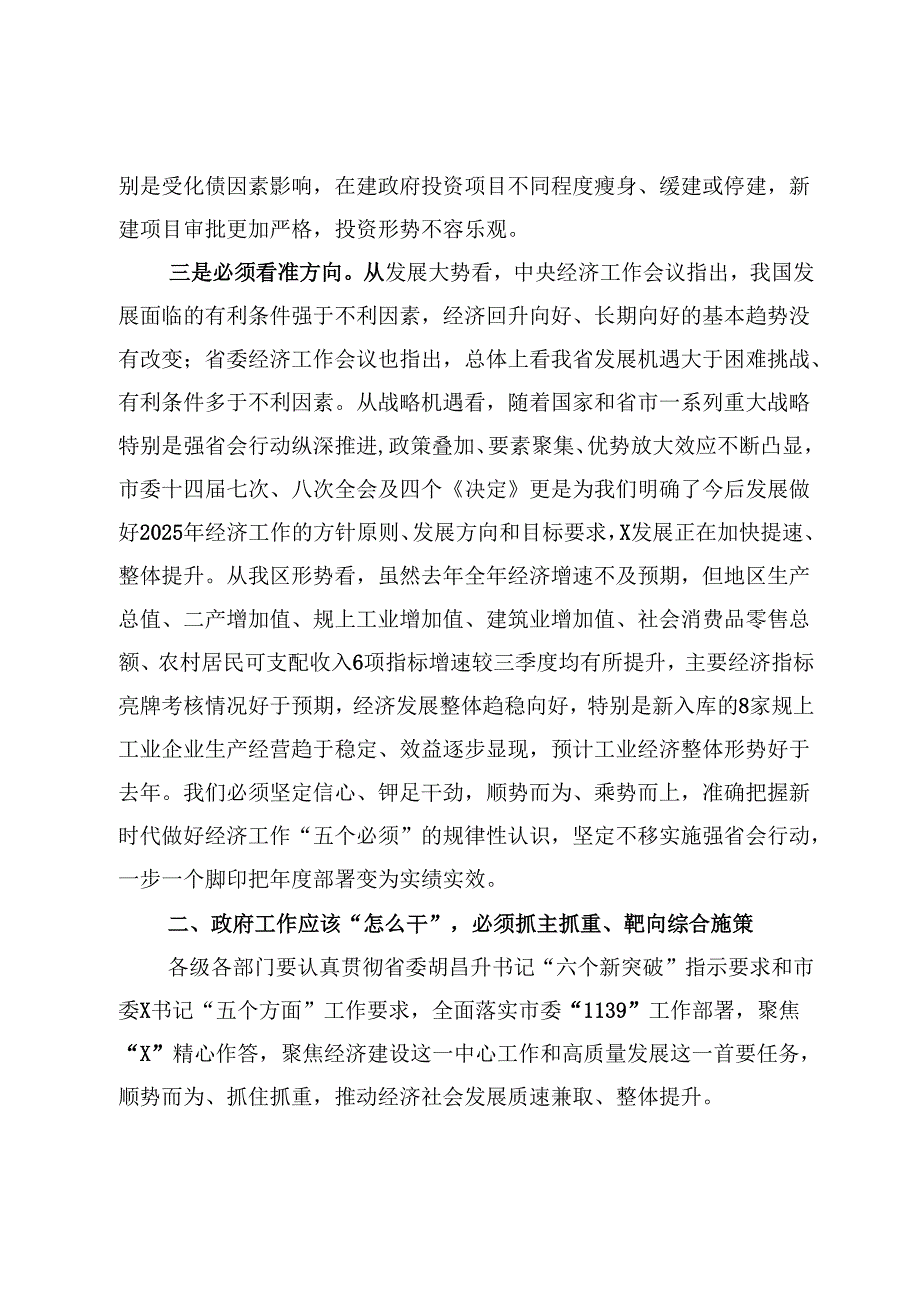 在区政府全体会议和廉政会议暨全区项目“双进”推进会议上的讲话.docx_第3页