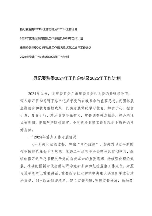 4篇 2024年工作总结及2025年工作计划.docx