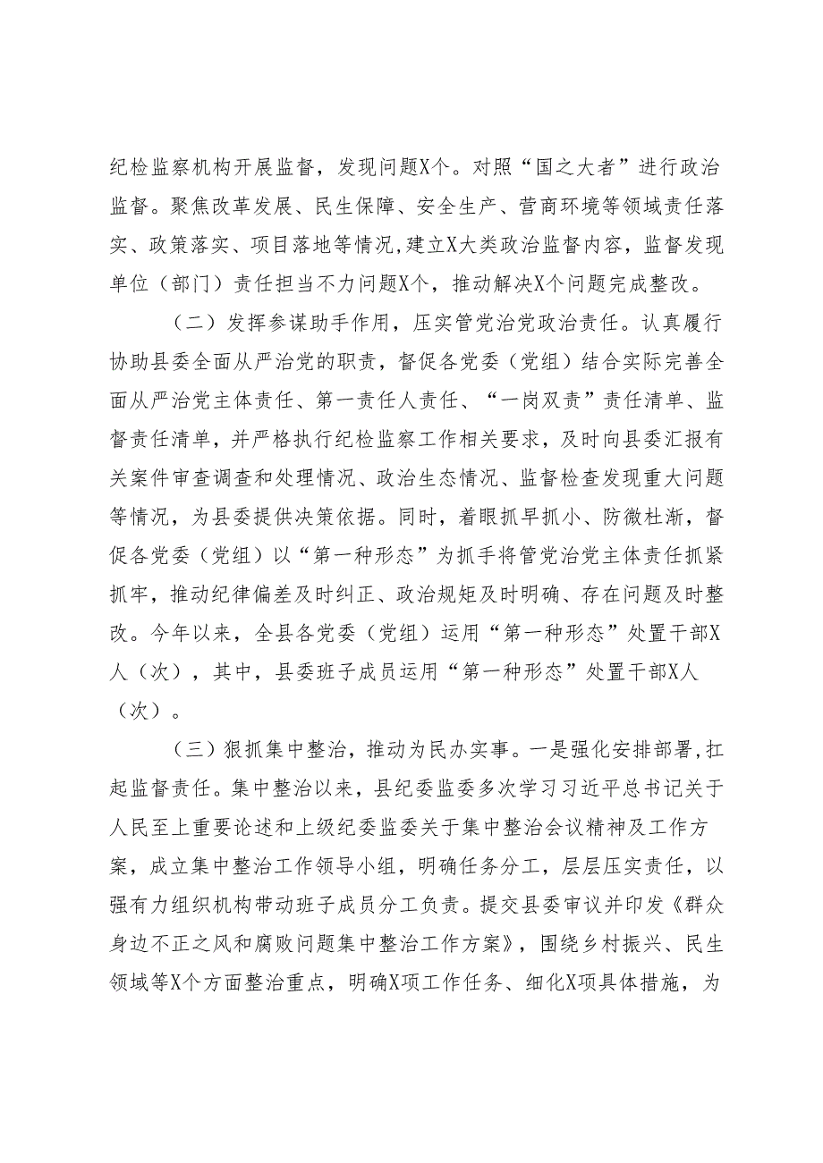 4篇 2024年工作总结及2025年工作计划.docx_第2页
