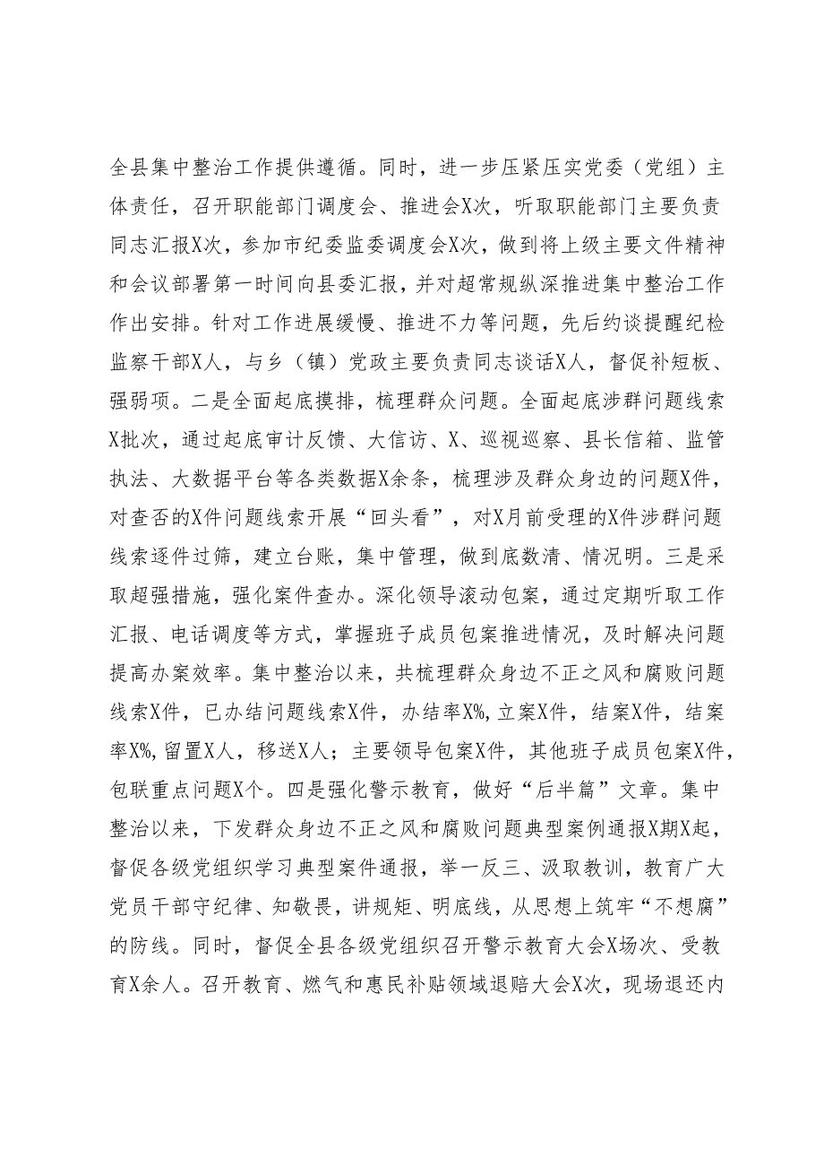 4篇 2024年工作总结及2025年工作计划.docx_第3页