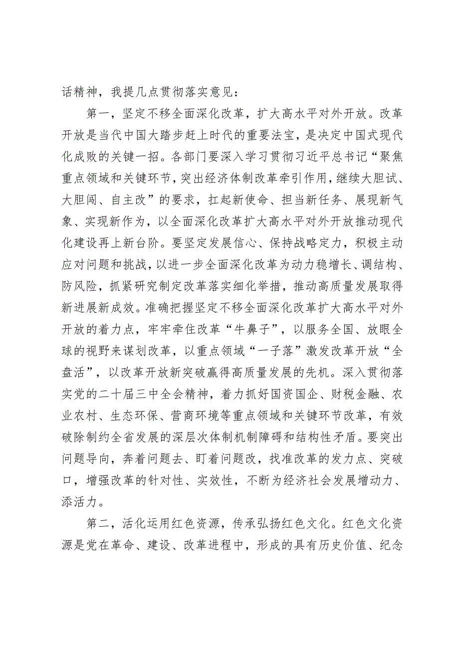 传达学习在福建考察时的重要讲话精神研讨发言+在福建和安徽考察时重要讲话推进文化和旅游融合发展心得体会.docx_第2页