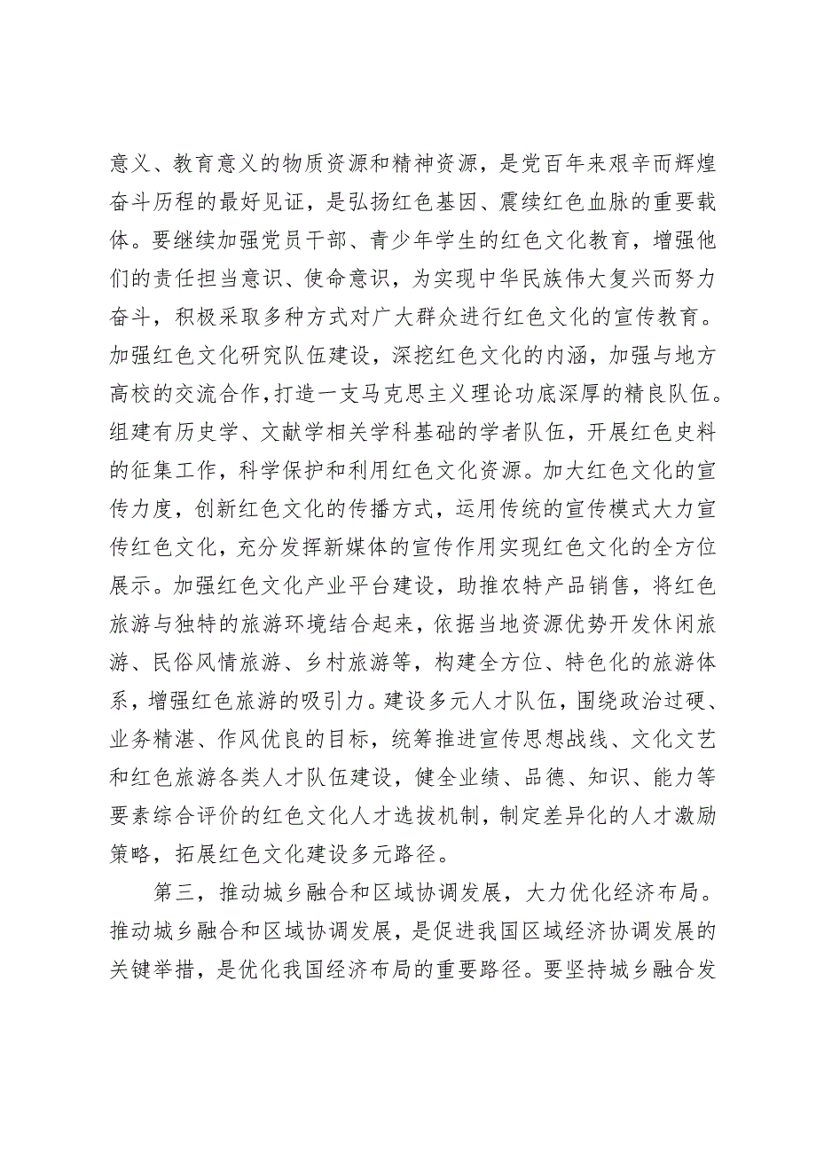 传达学习在福建考察时的重要讲话精神研讨发言+在福建和安徽考察时重要讲话推进文化和旅游融合发展心得体会.docx_第3页