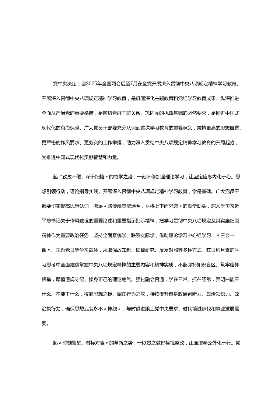 2025年中央八项规定精神学习教育心得讲稿合集资料.docx_第3页