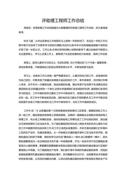 155评助理工程师工作总结.docx