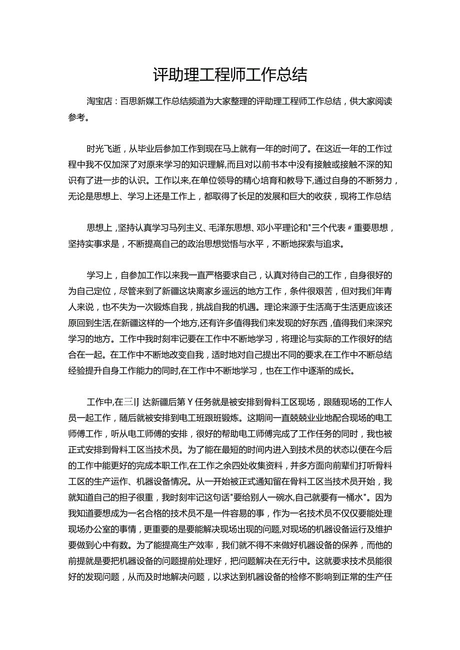 155评助理工程师工作总结.docx_第1页