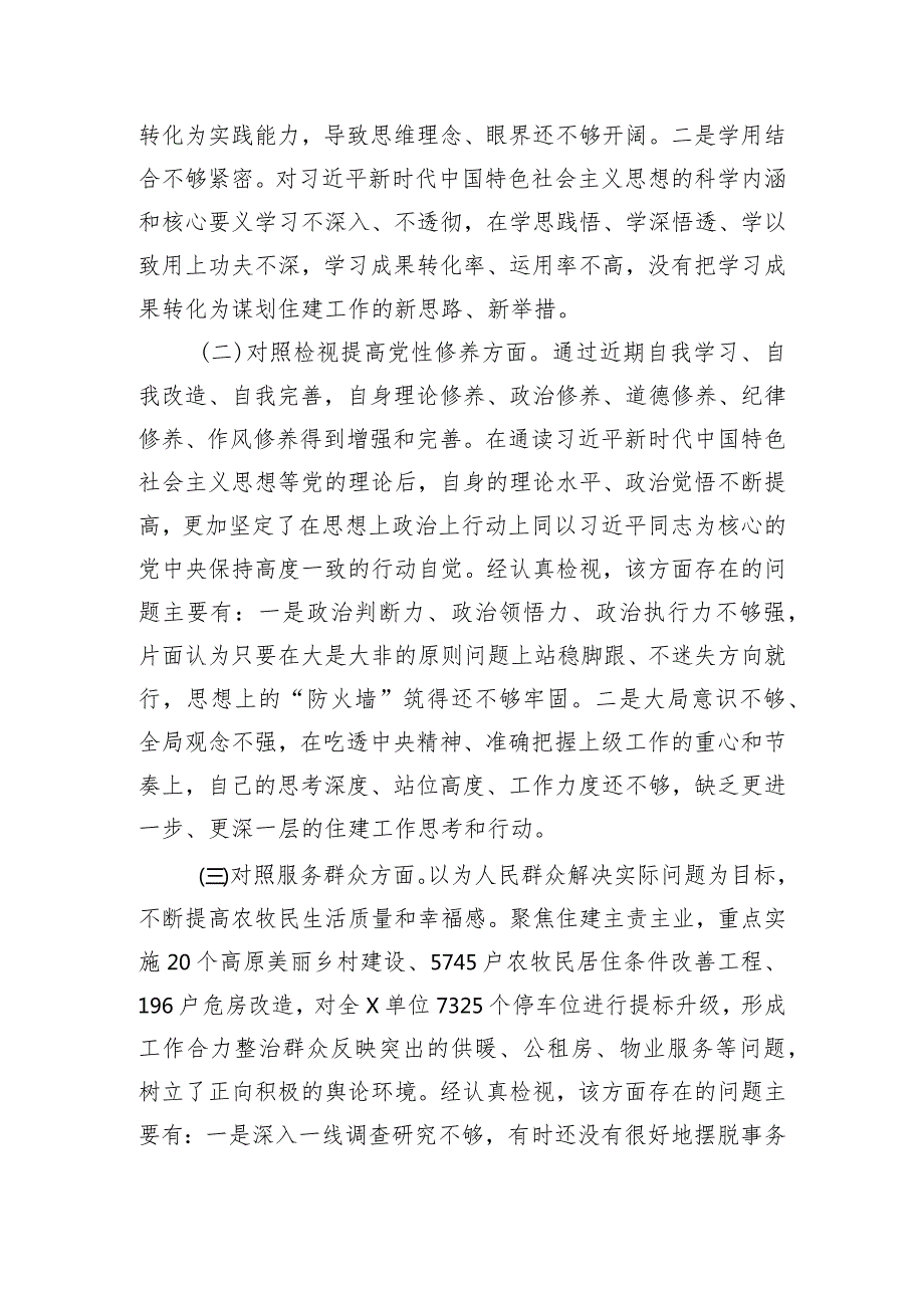 2023局机关党支部组织生活会发言材料汇总 (11篇).docx_第3页