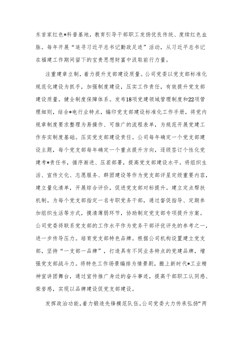公司以高质量党建引领企业高质量发展经验做法.docx_第2页