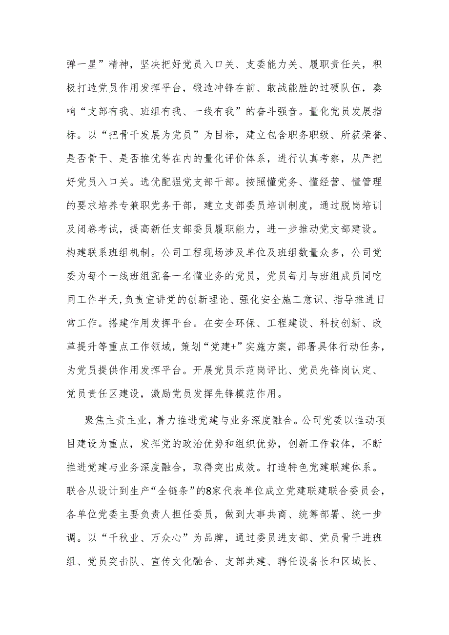 公司以高质量党建引领企业高质量发展经验做法.docx_第3页
