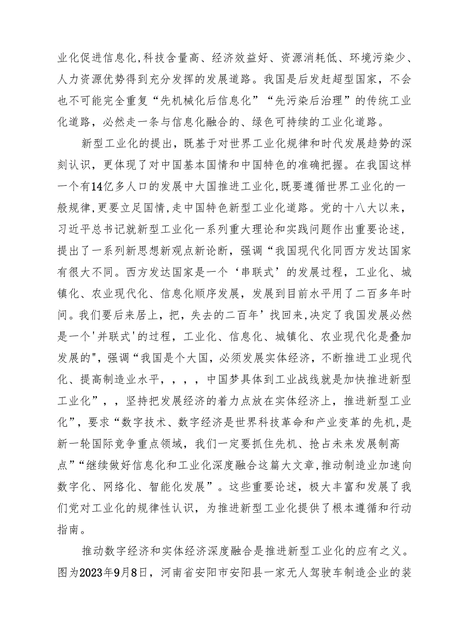 (八篇)高质量推进新型工业化专题党课讲稿专题资料.docx_第2页