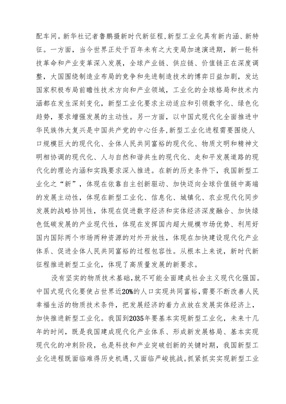 (八篇)高质量推进新型工业化专题党课讲稿专题资料.docx_第3页