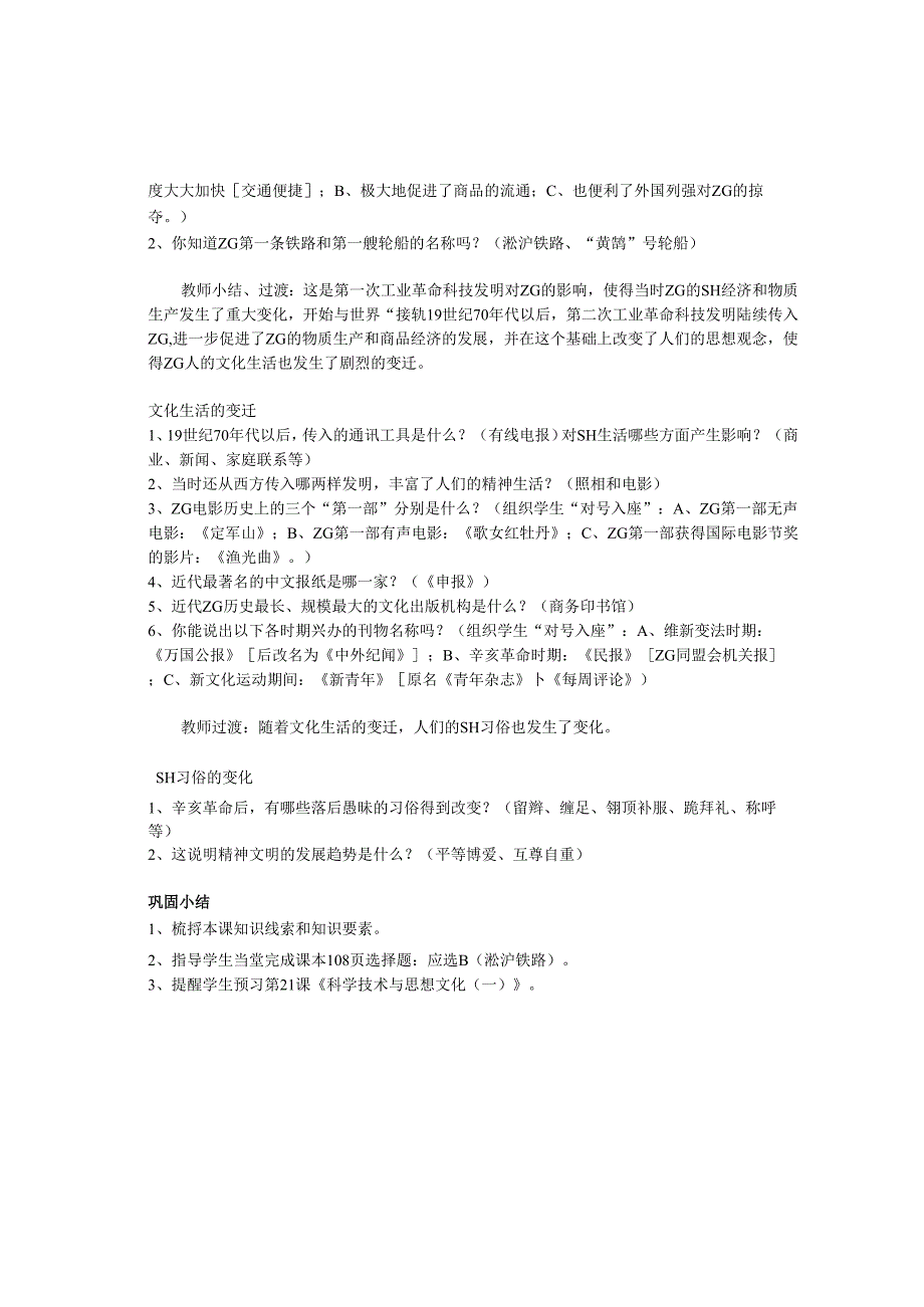 6.20 社会生活的变化教案.docx_第2页