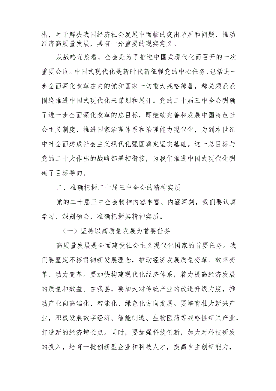 领导在某县学习贯彻二十三中全会精神研讨会上的主旨讲话发言.docx_第2页