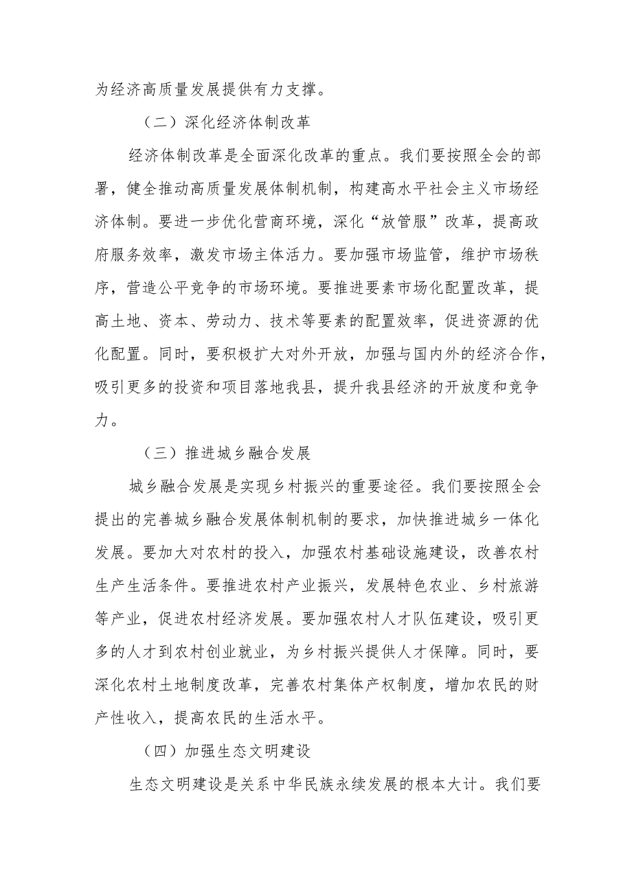 领导在某县学习贯彻二十三中全会精神研讨会上的主旨讲话发言.docx_第3页