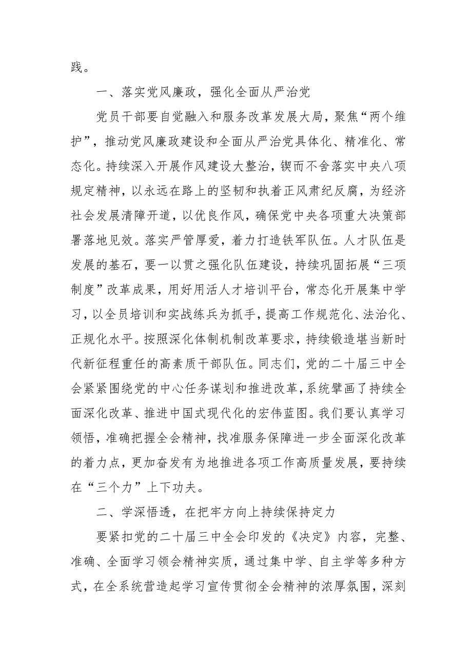 单位开展《学习二十三中全会精神》专题研讨班发言稿（3份）.docx_第2页