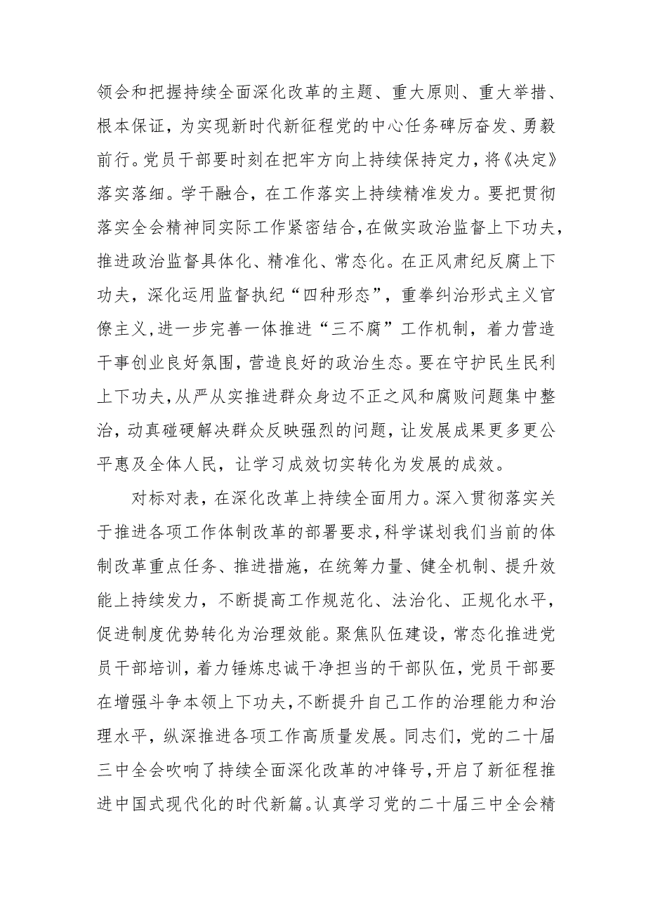 单位开展《学习二十三中全会精神》专题研讨班发言稿（3份）.docx_第3页