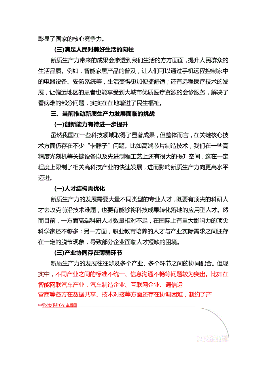 2024推动新质生产力发展专题党课讲稿.docx_第3页