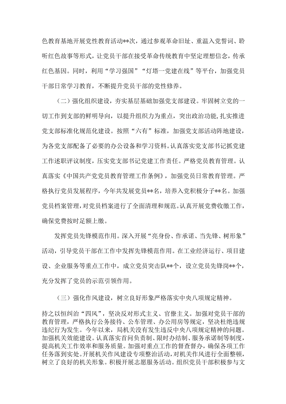 2024年抓机关党建工作情况述职报告（3篇）范文稿.docx_第2页