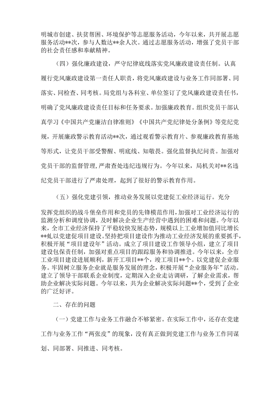2024年抓机关党建工作情况述职报告（3篇）范文稿.docx_第3页