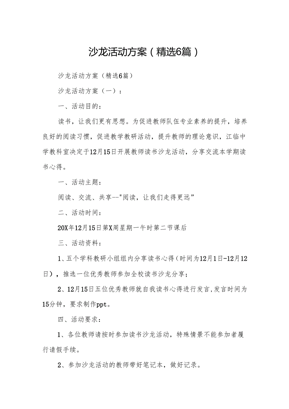 沙龙活动方案(精选6篇).docx_第1页