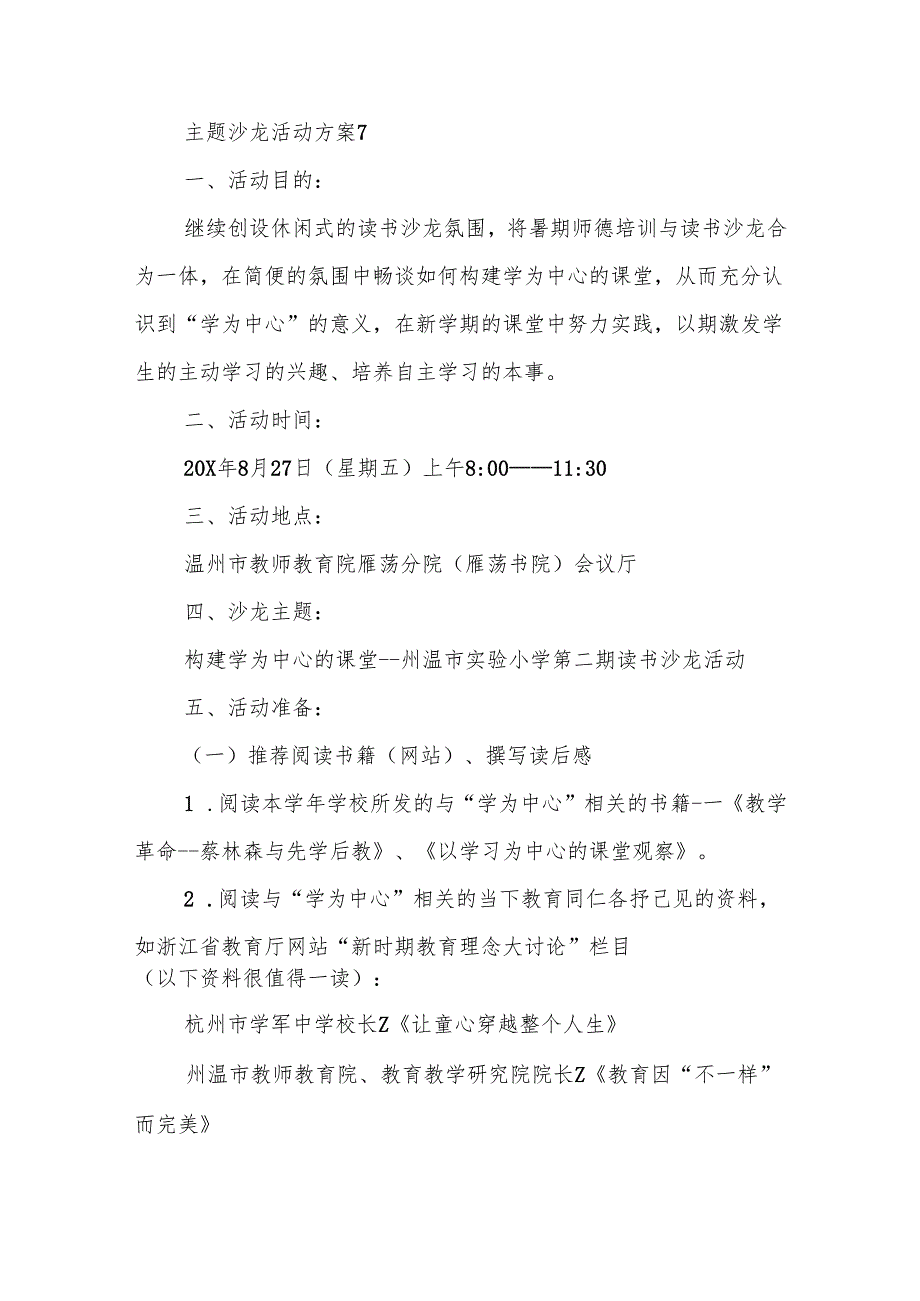 沙龙活动方案(精选6篇).docx_第2页