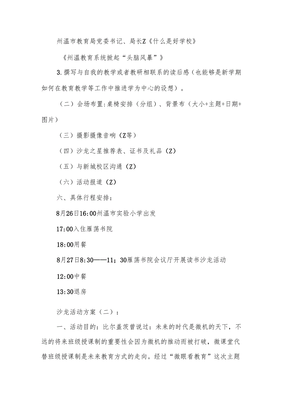 沙龙活动方案(精选6篇).docx_第3页