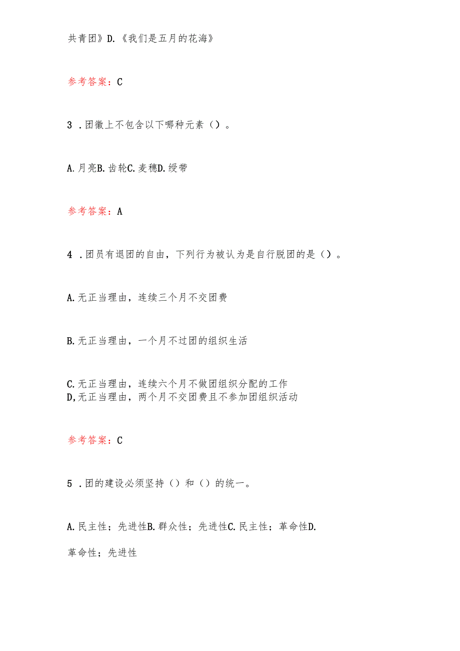 2025.团校入团培训考试100题题库（含答案）.docx_第2页