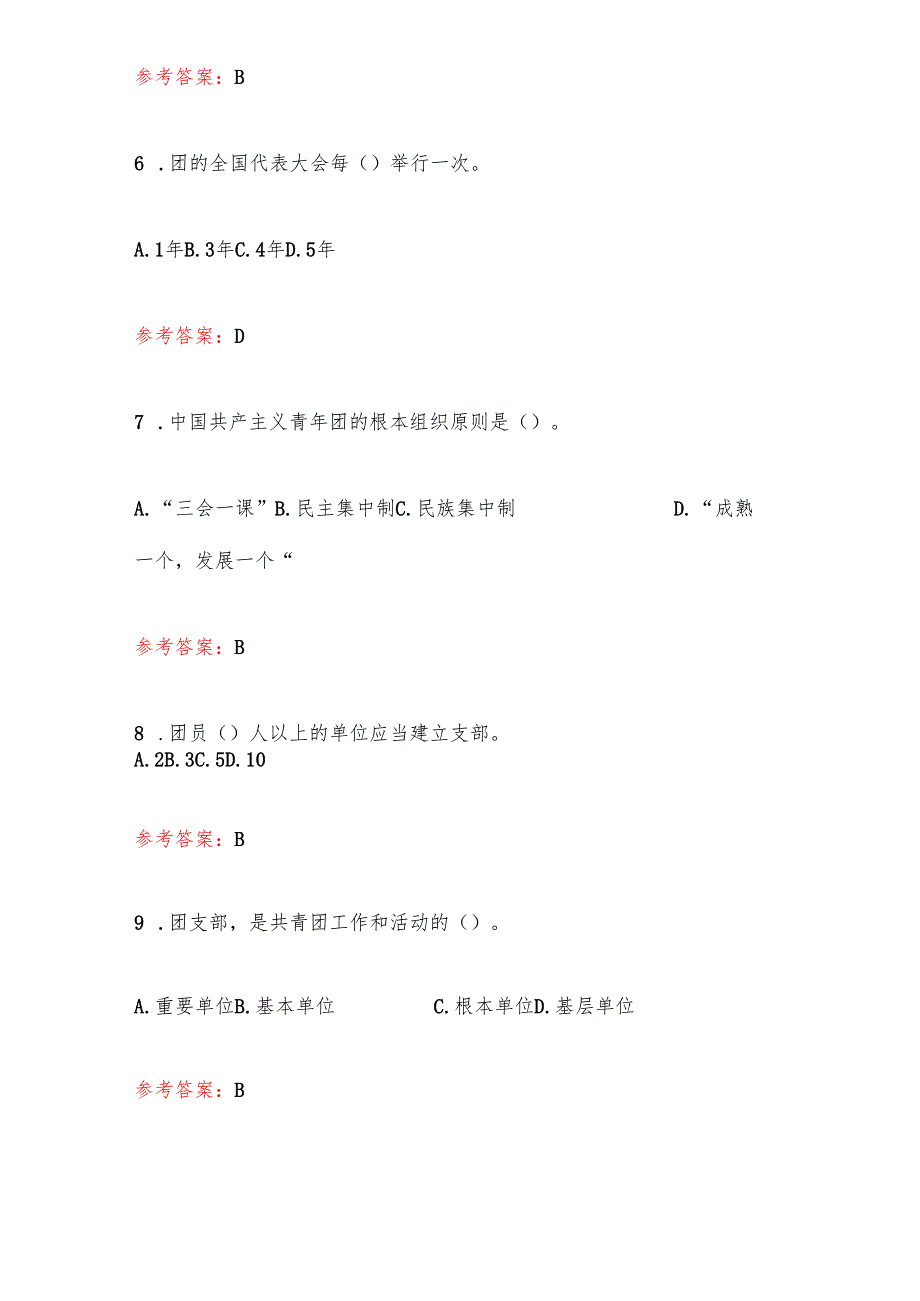 2025.团校入团培训考试100题题库（含答案）.docx_第3页