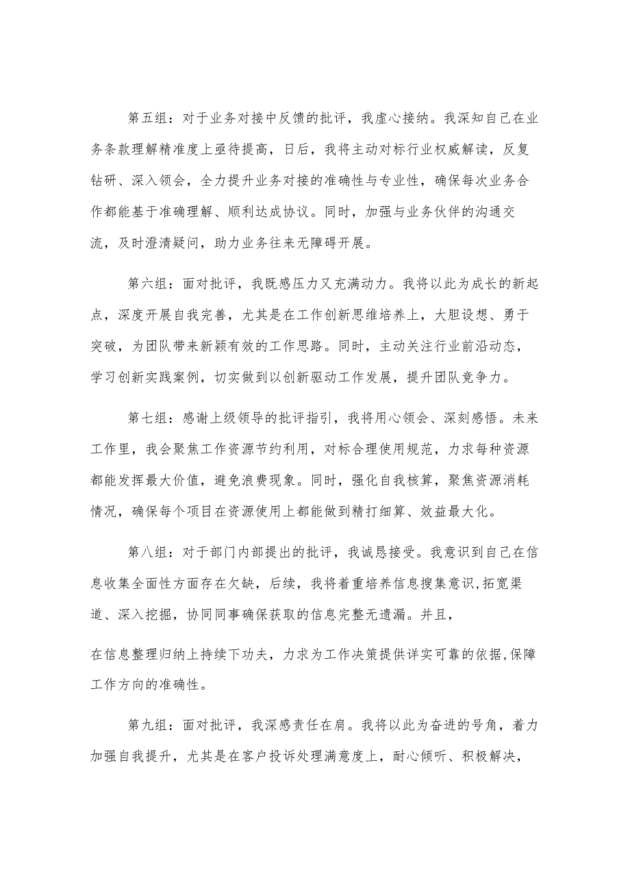2024年度民主生活会表态发言20组.docx_第2页