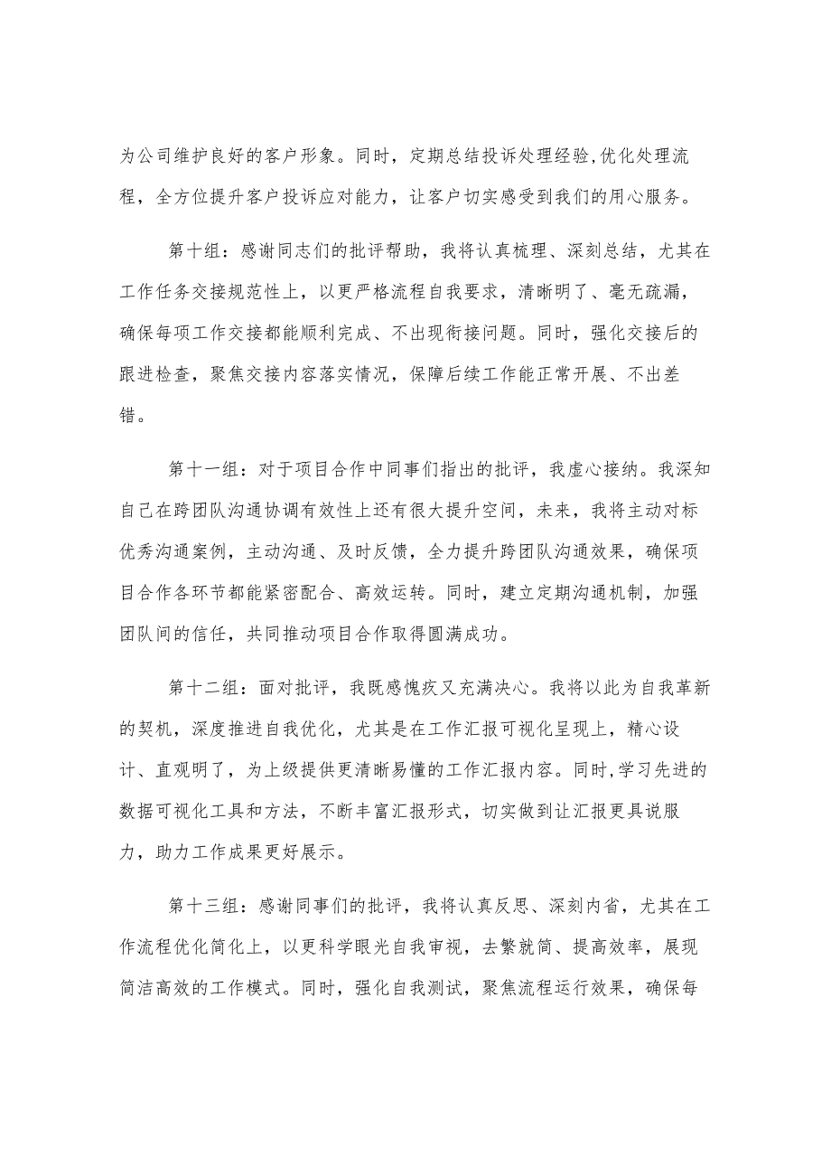 2024年度民主生活会表态发言20组.docx_第3页