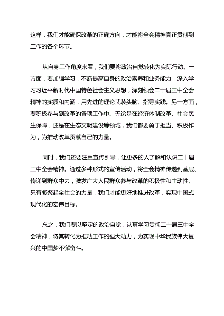 5篇学习贯彻二十三中全会精神的研讨发言稿（精选）.docx_第2页