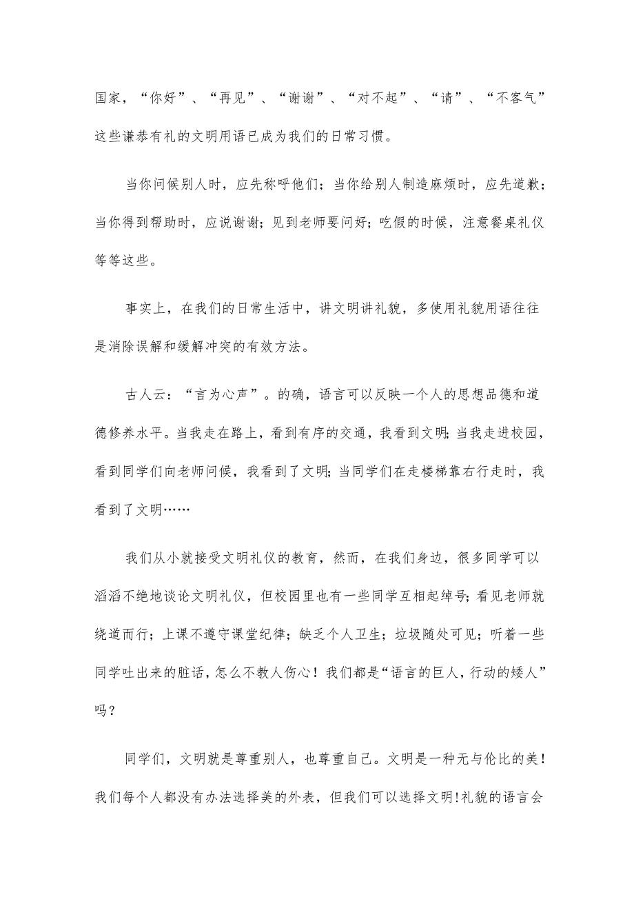 爱国爱家爱校园演讲稿13篇.docx_第3页