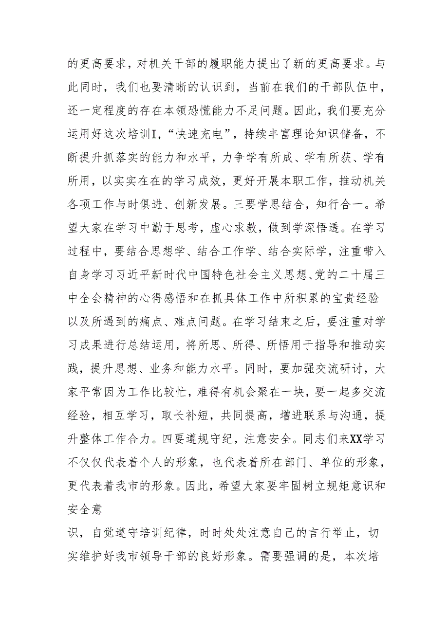 2024年开展学习二十三中全会精神专题研讨班发言稿（5份）.docx_第2页