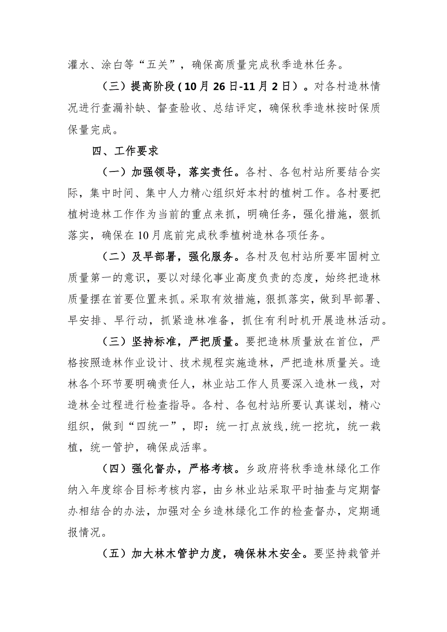高庄乡季生态林业建设实施方案.docx_第2页