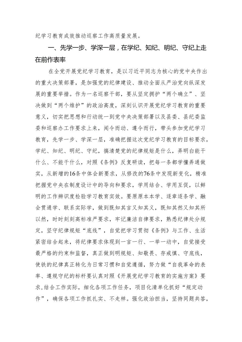 2024年巡察干部在巡察办党纪学习教育交流会上的表态发言材料（共11篇）.docx_第2页