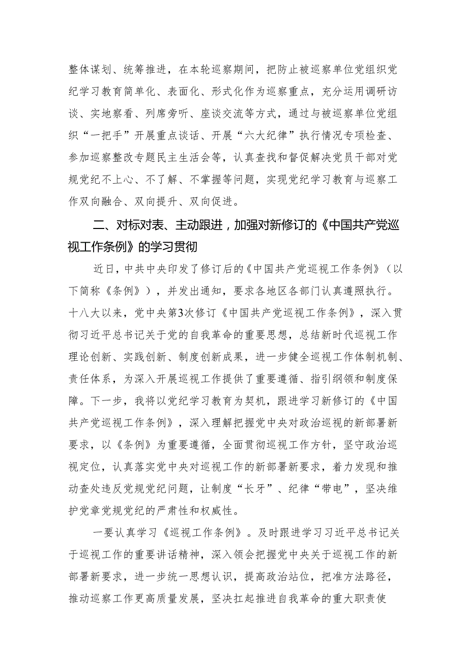 2024年巡察干部在巡察办党纪学习教育交流会上的表态发言材料（共11篇）.docx_第3页