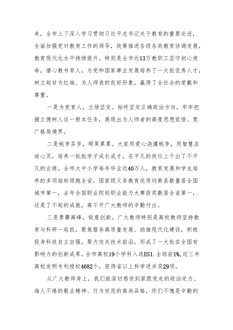 市委书记在X市庆祝第40个教师节座谈会上的讲话.docx_第2页