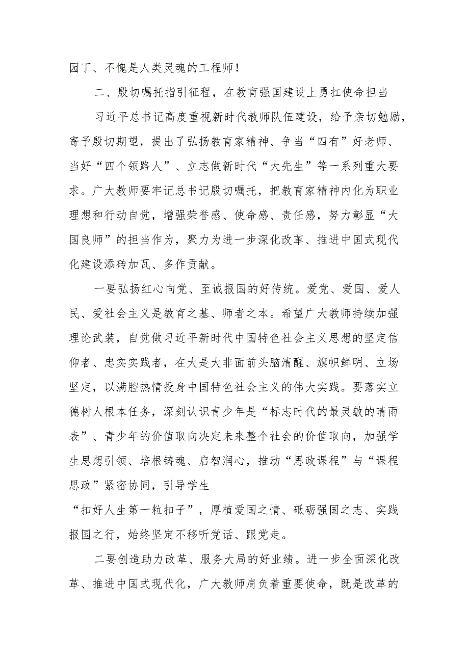 市委书记在X市庆祝第40个教师节座谈会上的讲话.docx_第3页