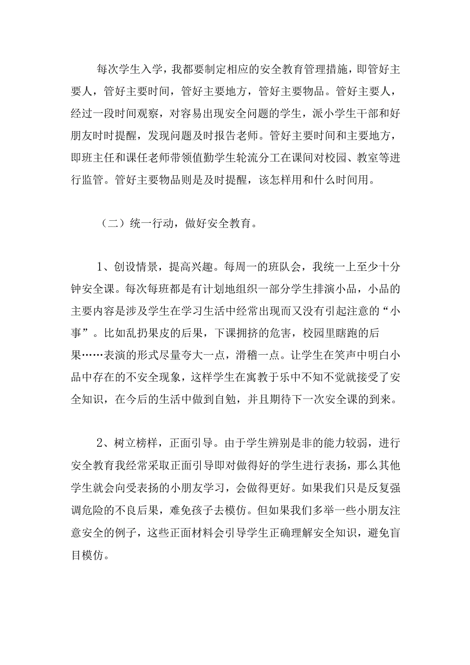 班主任岗位竞聘演讲稿模板.docx_第2页
