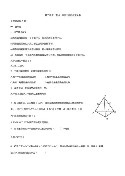 必修二第二章点线面经典练习题.docx