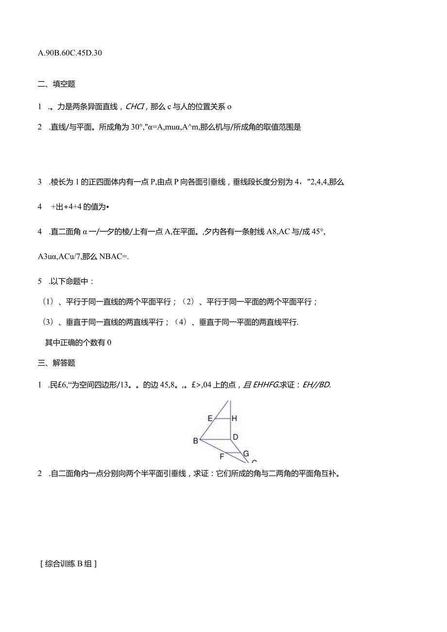 必修二第二章点线面经典练习题.docx_第2页