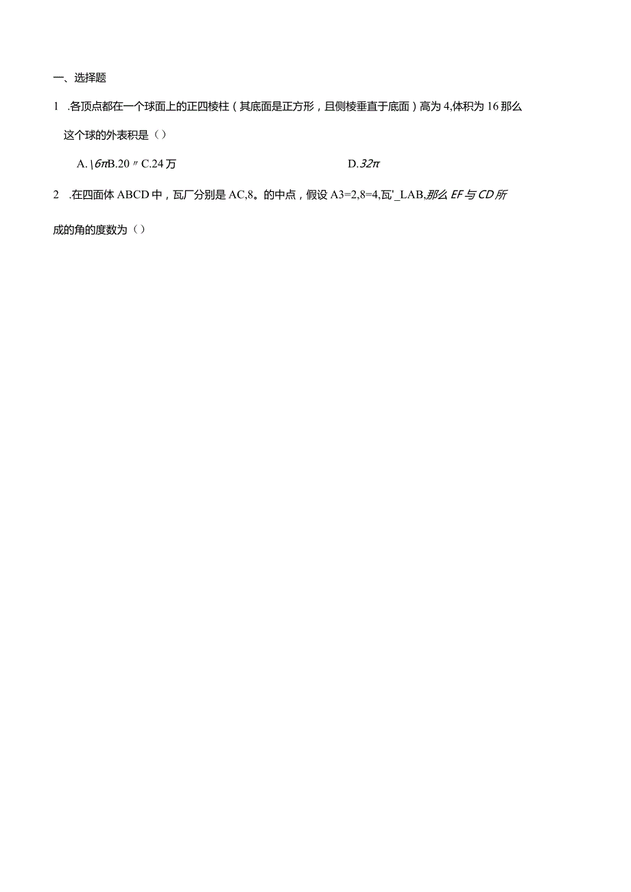 必修二第二章点线面经典练习题.docx_第3页