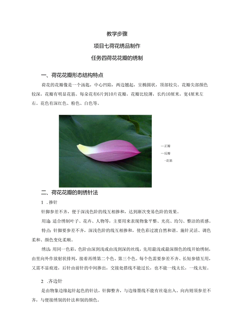 《简易绣品制作》教案教学设计之：荷花绣品制作3荷花花瓣的绣制.docx_第2页