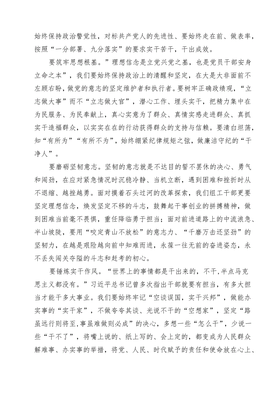 （13篇）关于《整治形式主义为基层减负若干规定》学习感悟汇编.docx_第2页