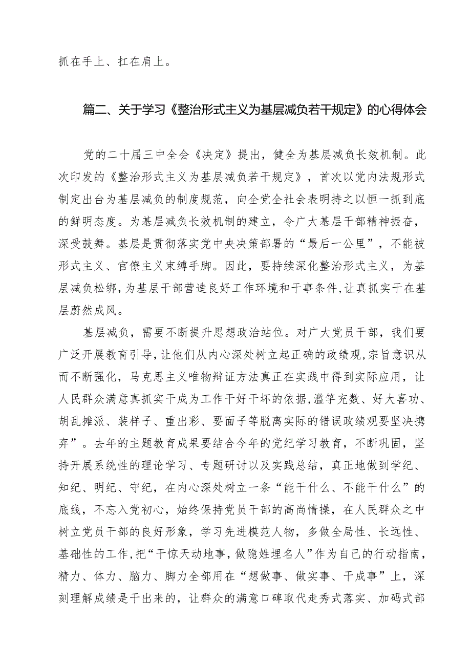 （13篇）关于《整治形式主义为基层减负若干规定》学习感悟汇编.docx_第3页