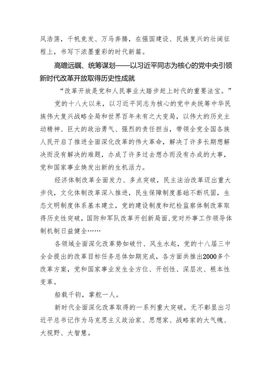 当代中国最壮丽的气象——新时代改革开放伟大成就.docx_第2页