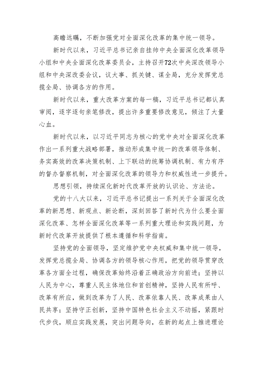 当代中国最壮丽的气象——新时代改革开放伟大成就.docx_第3页