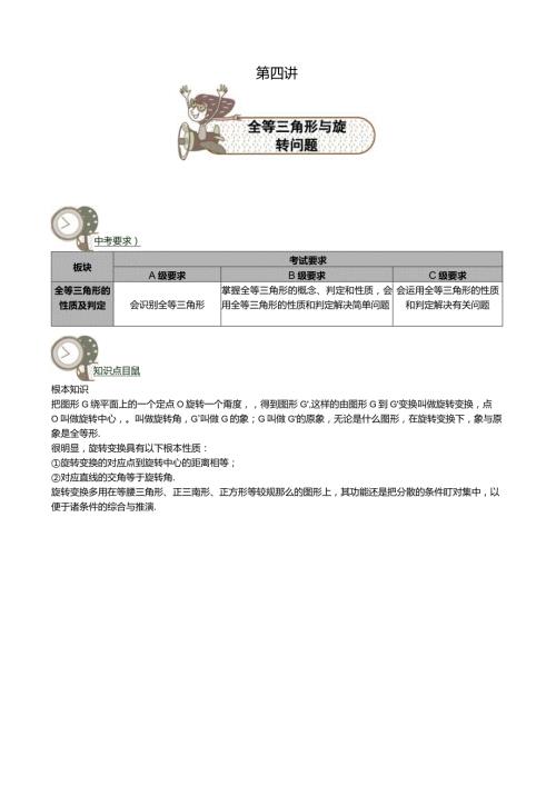 家家学网络名师小班辅导教案全等三角形与旋转问题.docx