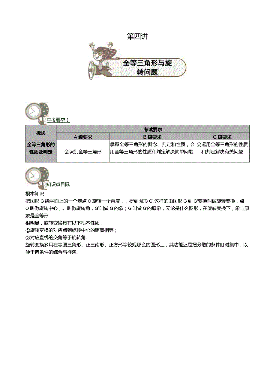家家学网络名师小班辅导教案全等三角形与旋转问题.docx_第1页